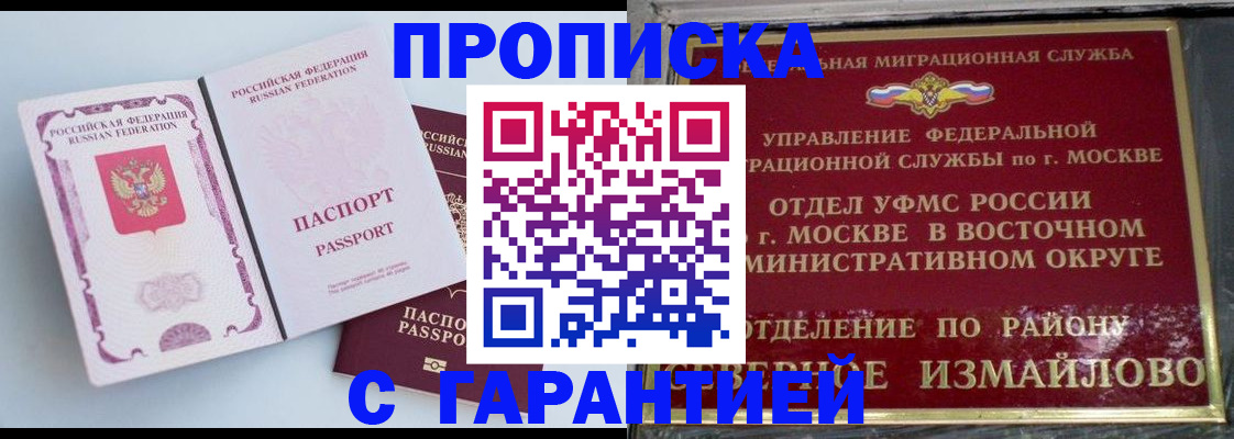 прописка регистрация в Геленджике