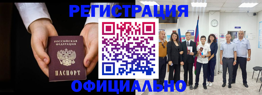 временная регистрация гарантия в Геленджике