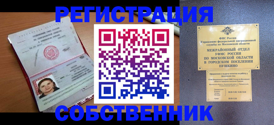 временная регистрация законно в Геленджике