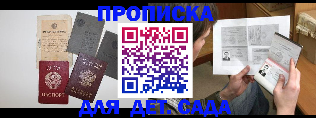 прописка 2025 в Геленджике