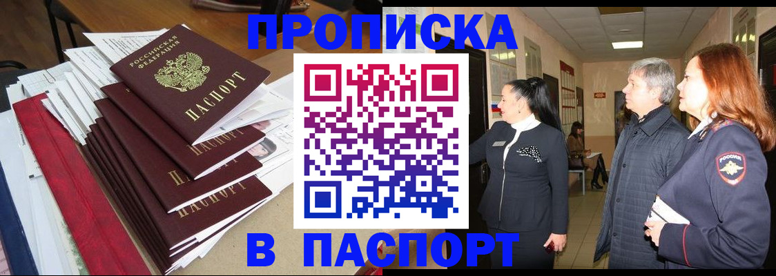купить прописку в Геленджике