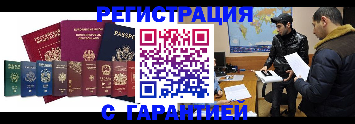 прописка иностранных граждан в Геленджике